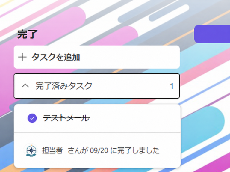 Plannerの完了バケットに移動したタスクの画面